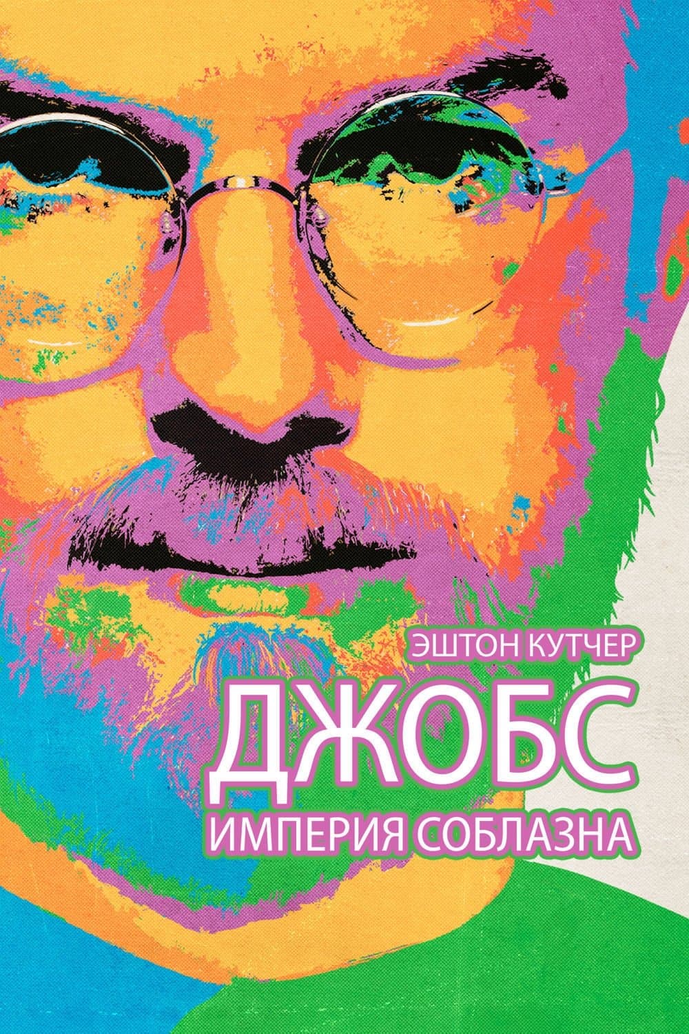Jobs Movie Poster