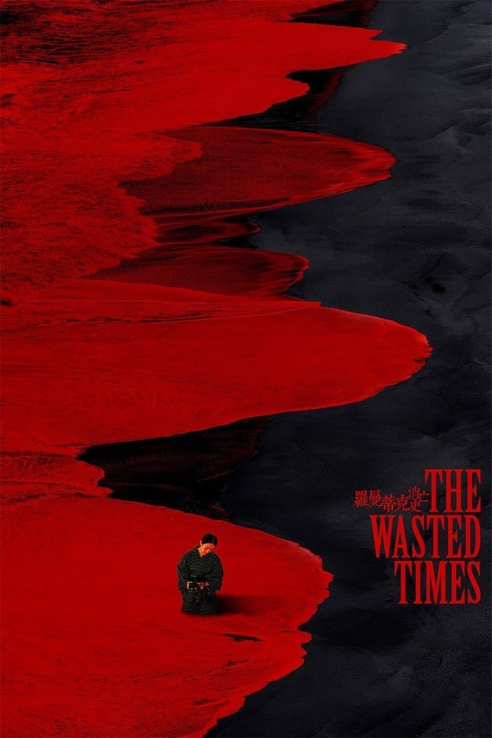 The Wasted Times Movie Poster