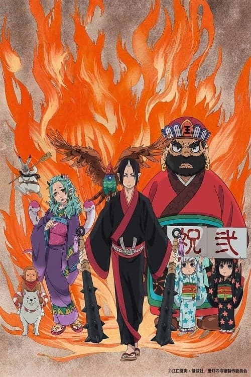 Hozuki's Coolheadedness TV Show Poster