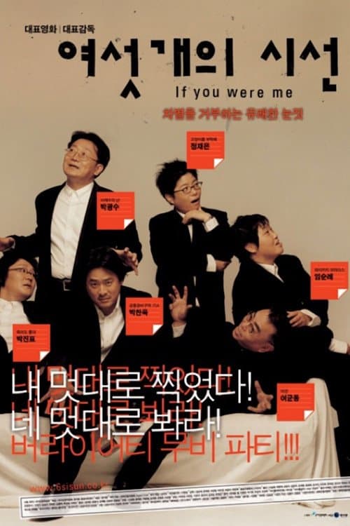 If You Were Me Movie Poster