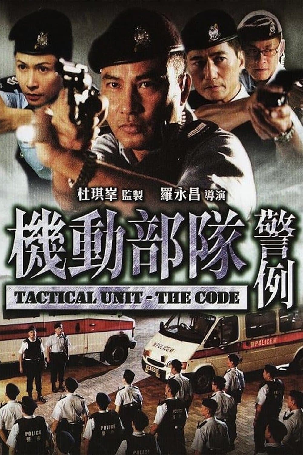 Tactical Unit - The Code Movie Poster