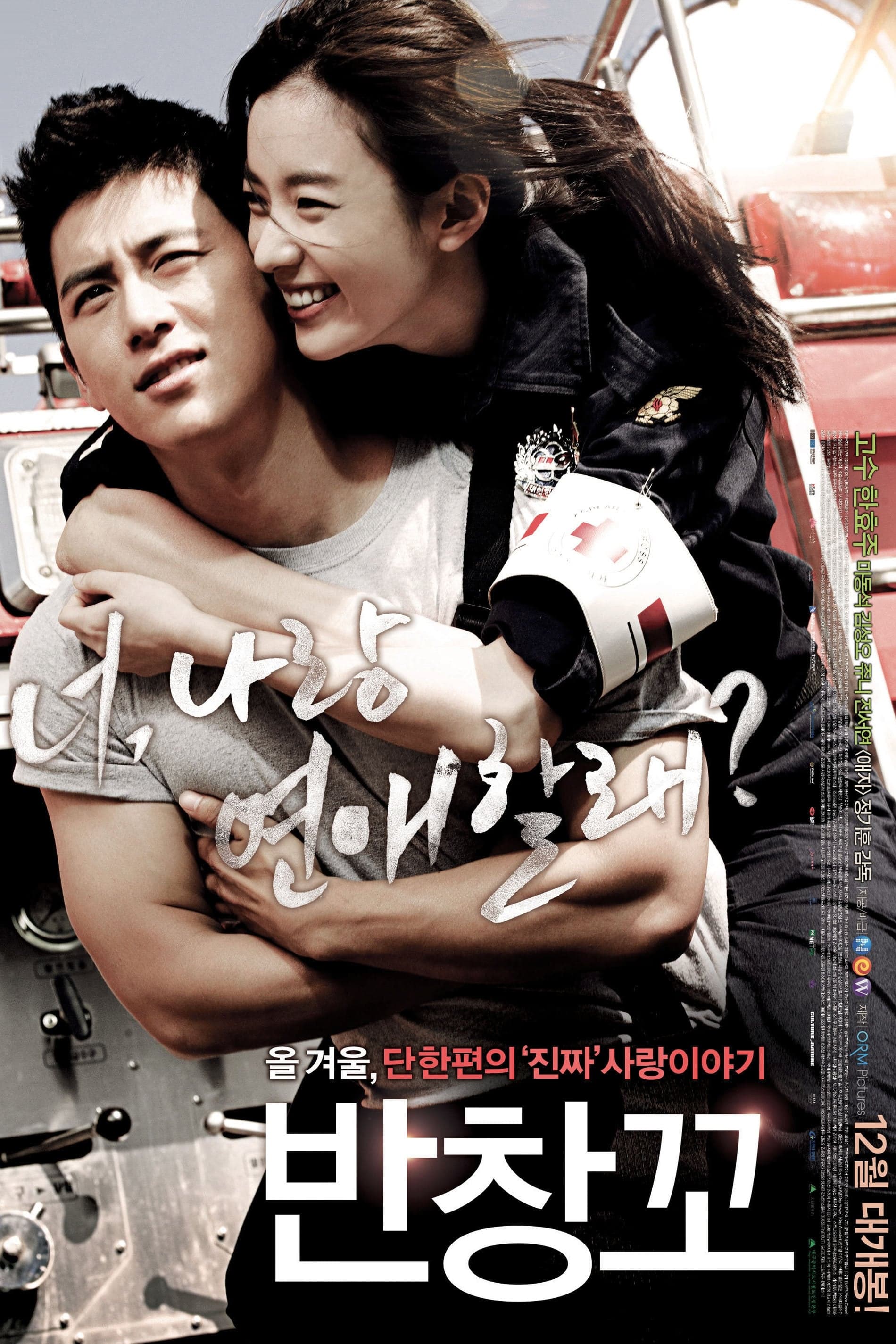 Love 911 Movie Poster