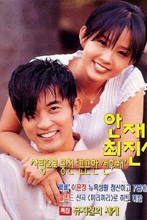 Star in My Heart TV Show Poster