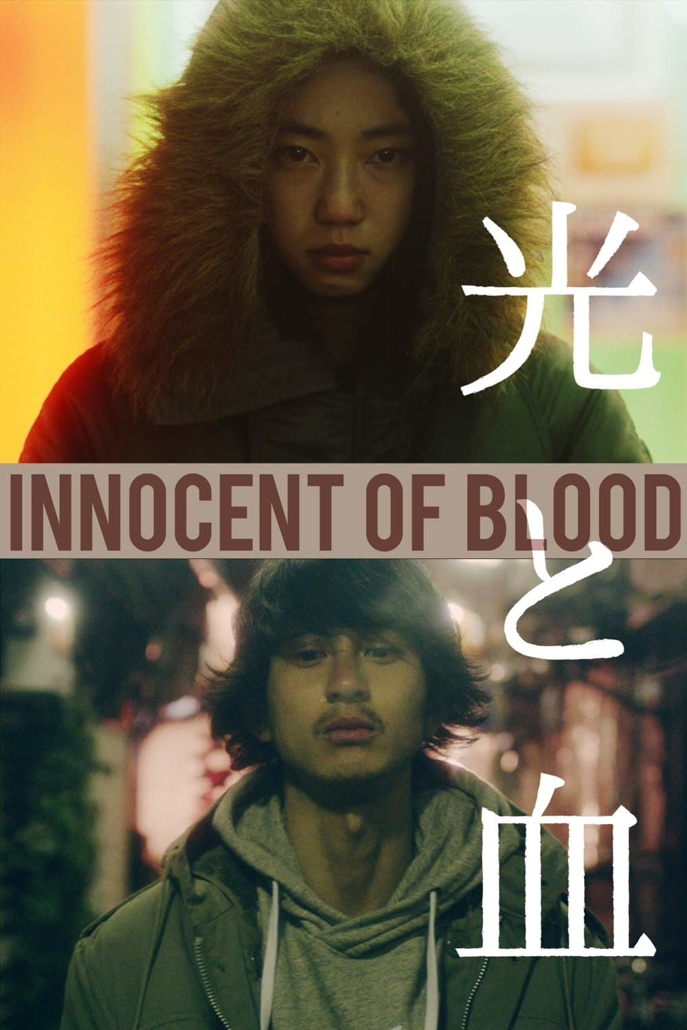 Innocent of Blood Movie Poster