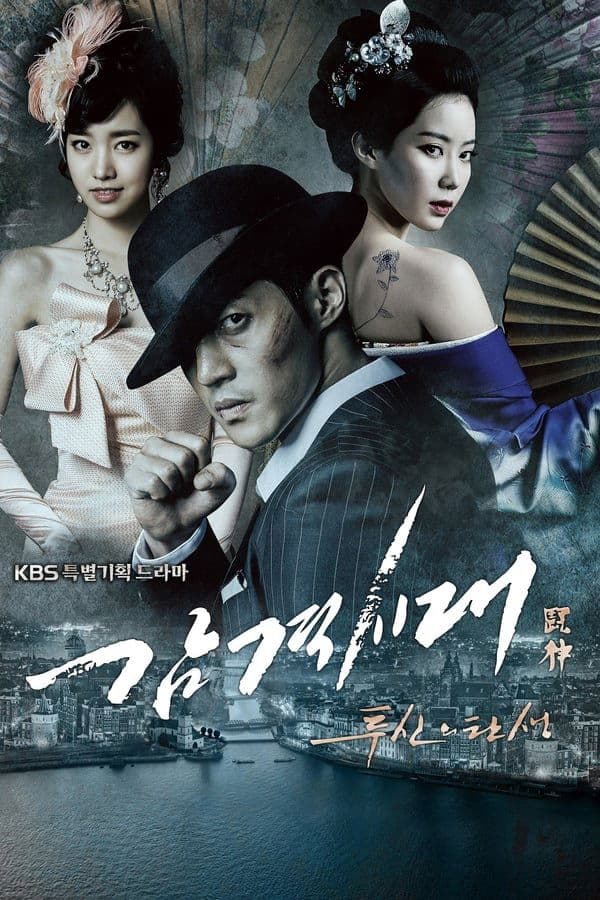 Inspiring Generation TV Show Poster