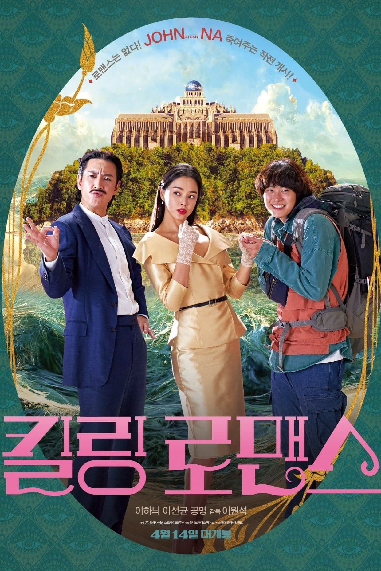 Killing Romance Movie Poster