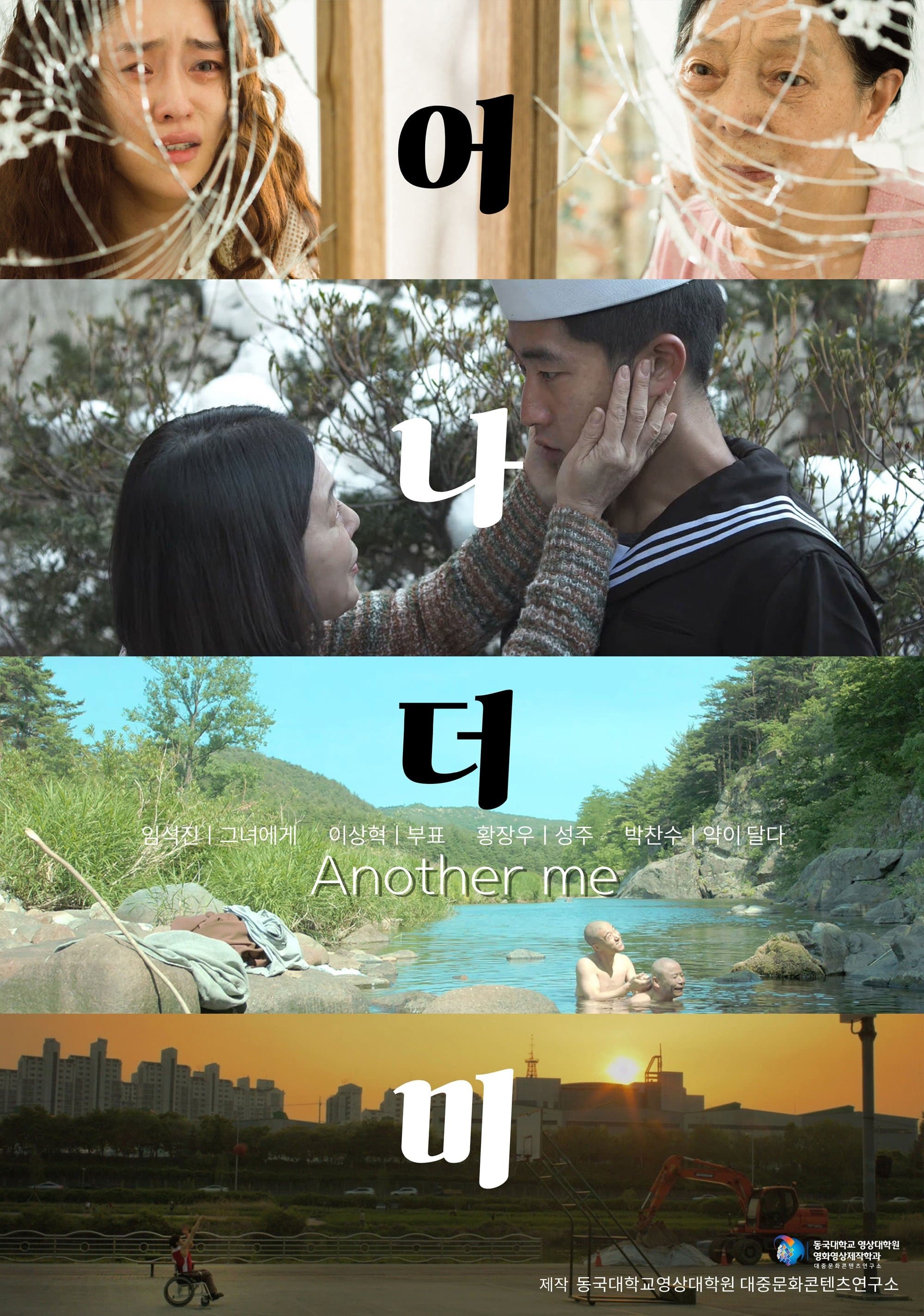 Another Me Movie Poster