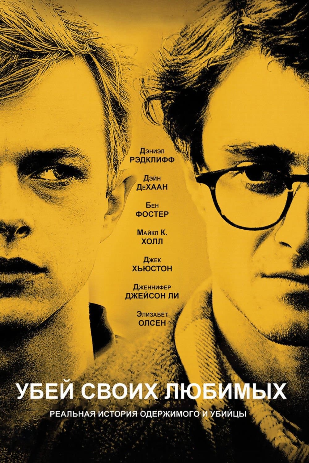 Kill Your Darlings Movie Poster