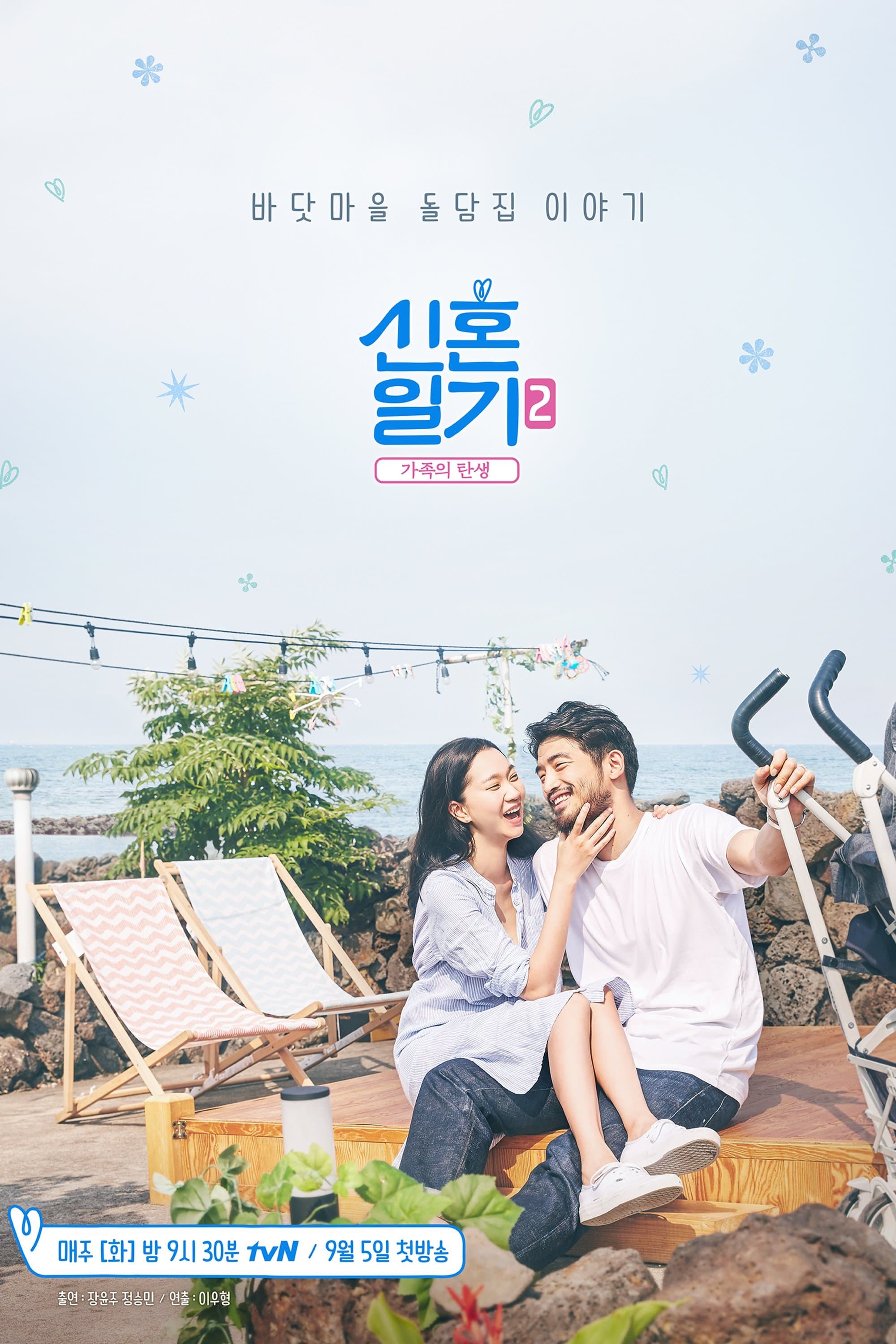 Newlyweds Diary TV Show Poster
