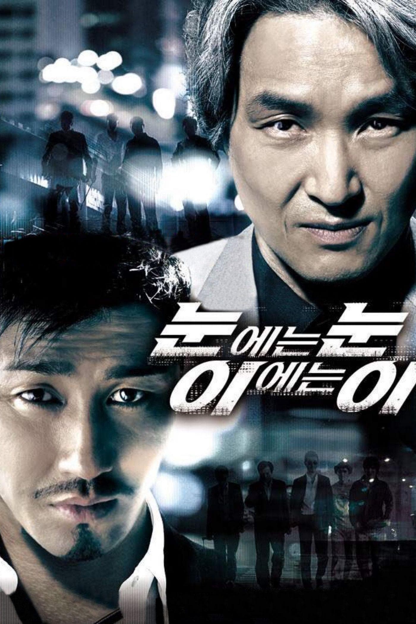 Eye For An Eye Movie Poster