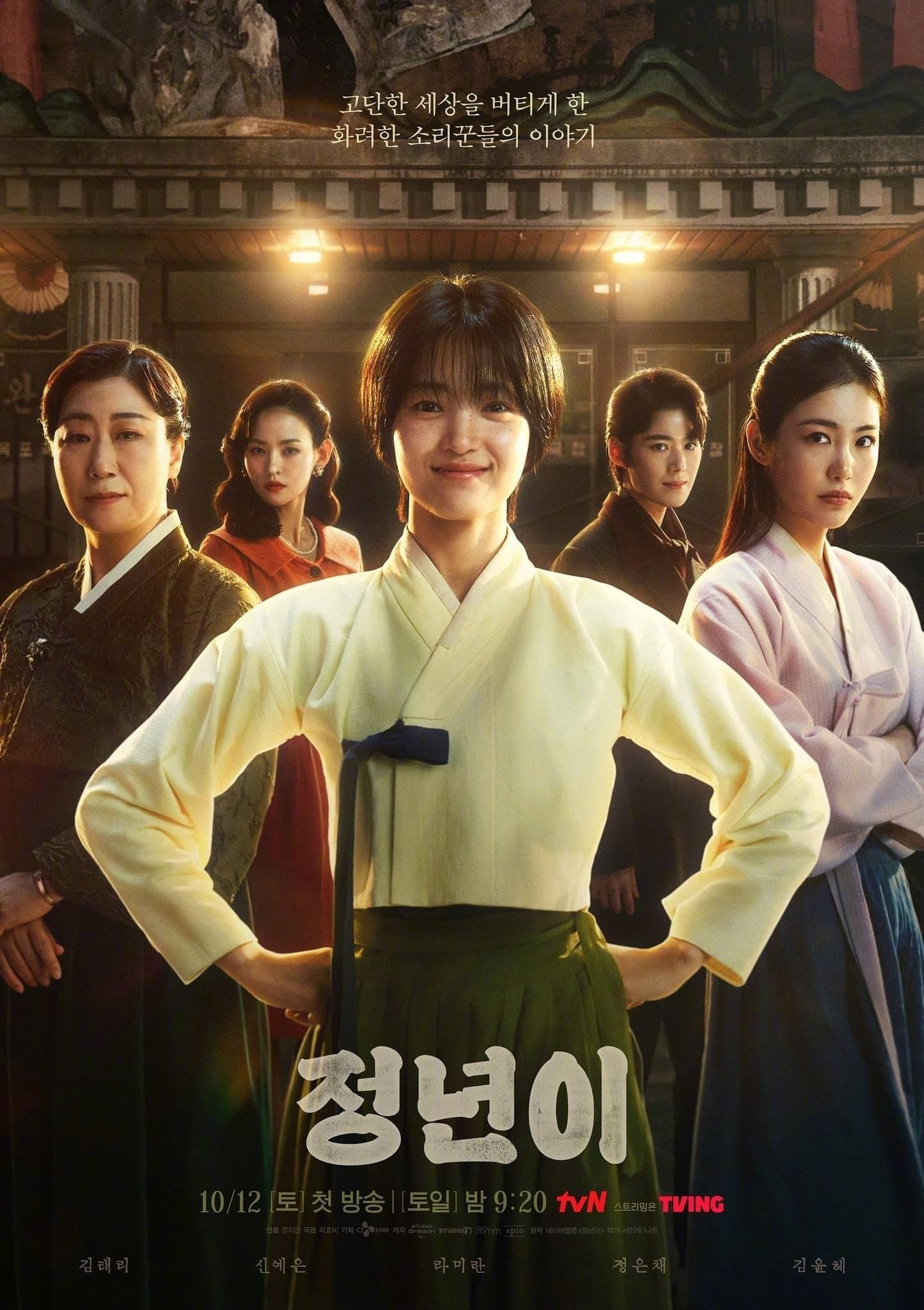 Jeongnyeon: The Star is Born TV Show Poster