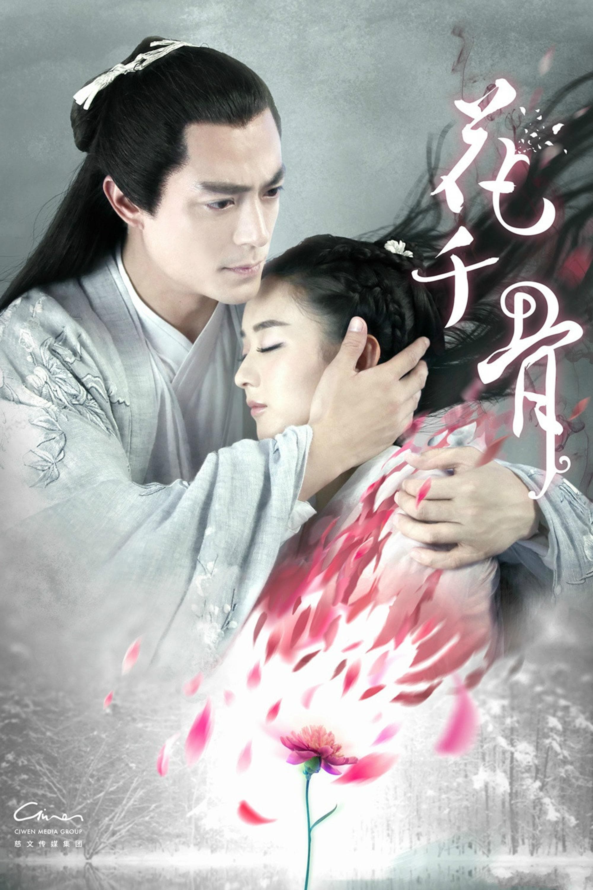 The Journey of Flower TV Show Poster