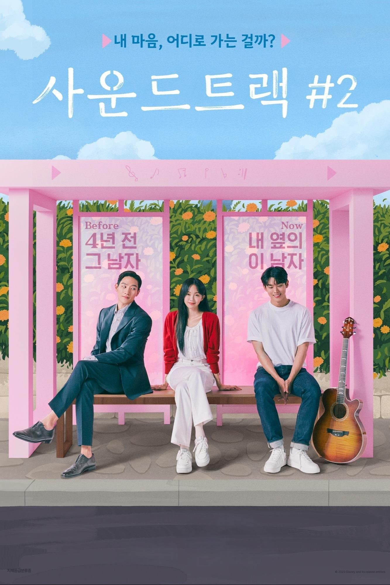 Soundtrack #2 TV Show Poster
