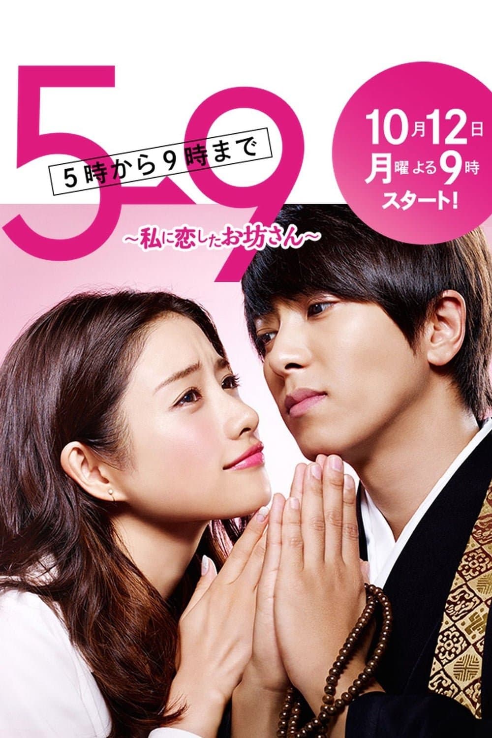 5→9 From Five to Nine TV Show Poster