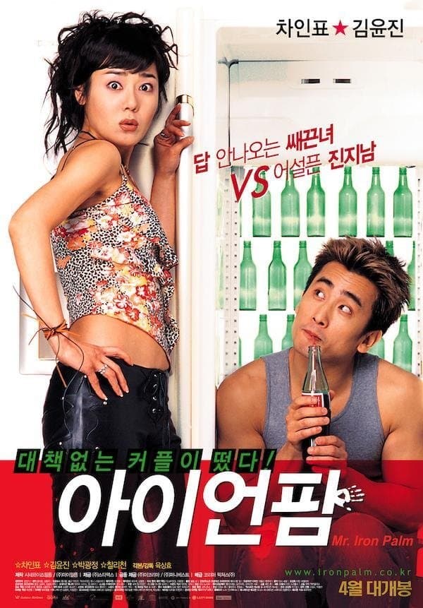 Iron Palm Movie Poster