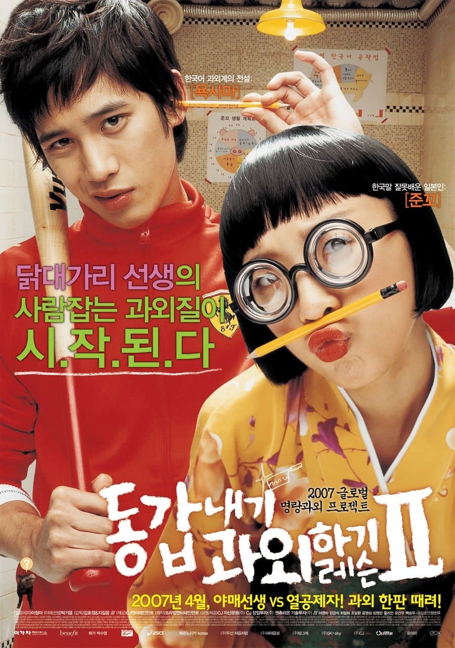 My Tutor Friend 2 Movie Poster