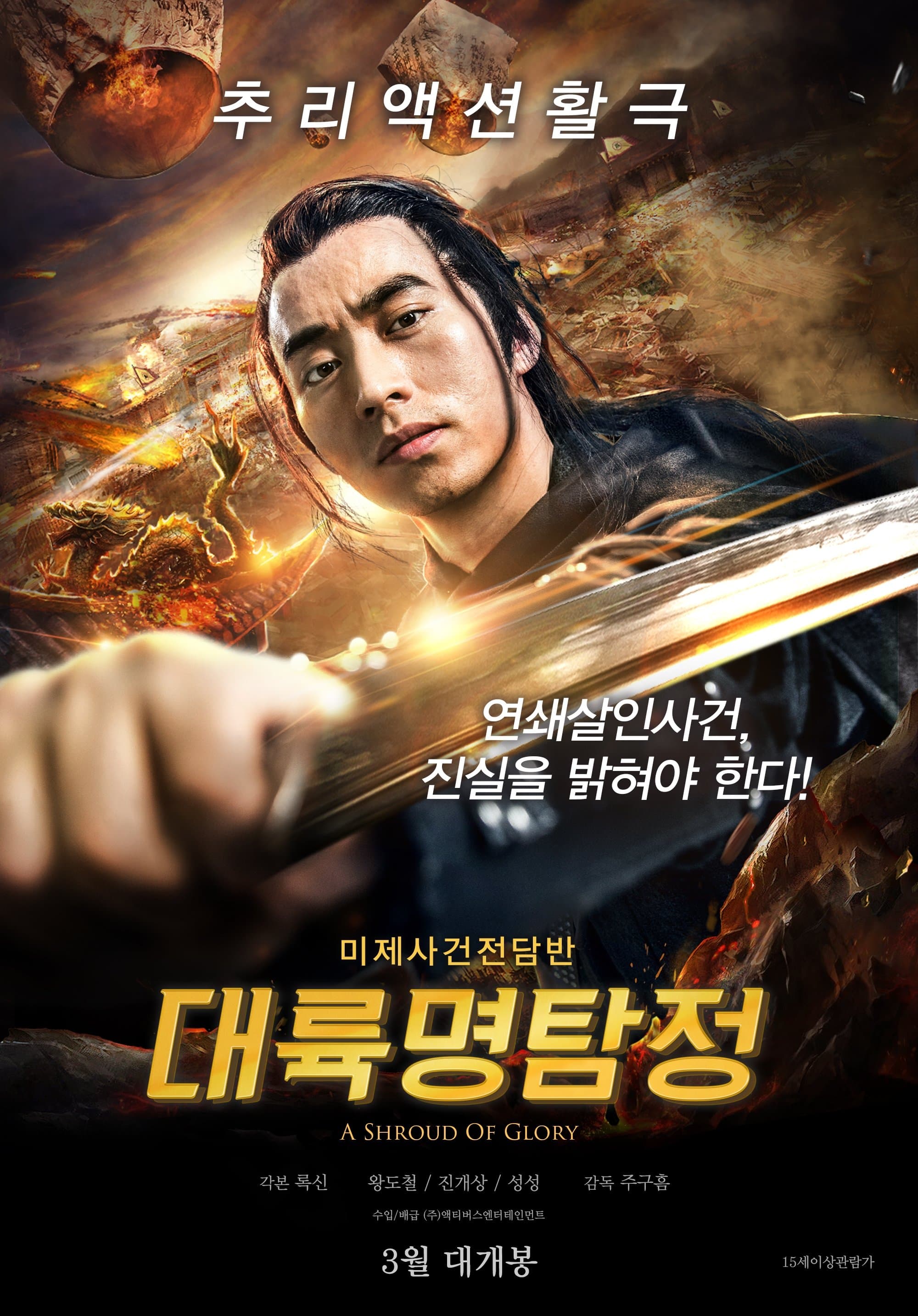 A Shroud Of Glory Movie Poster