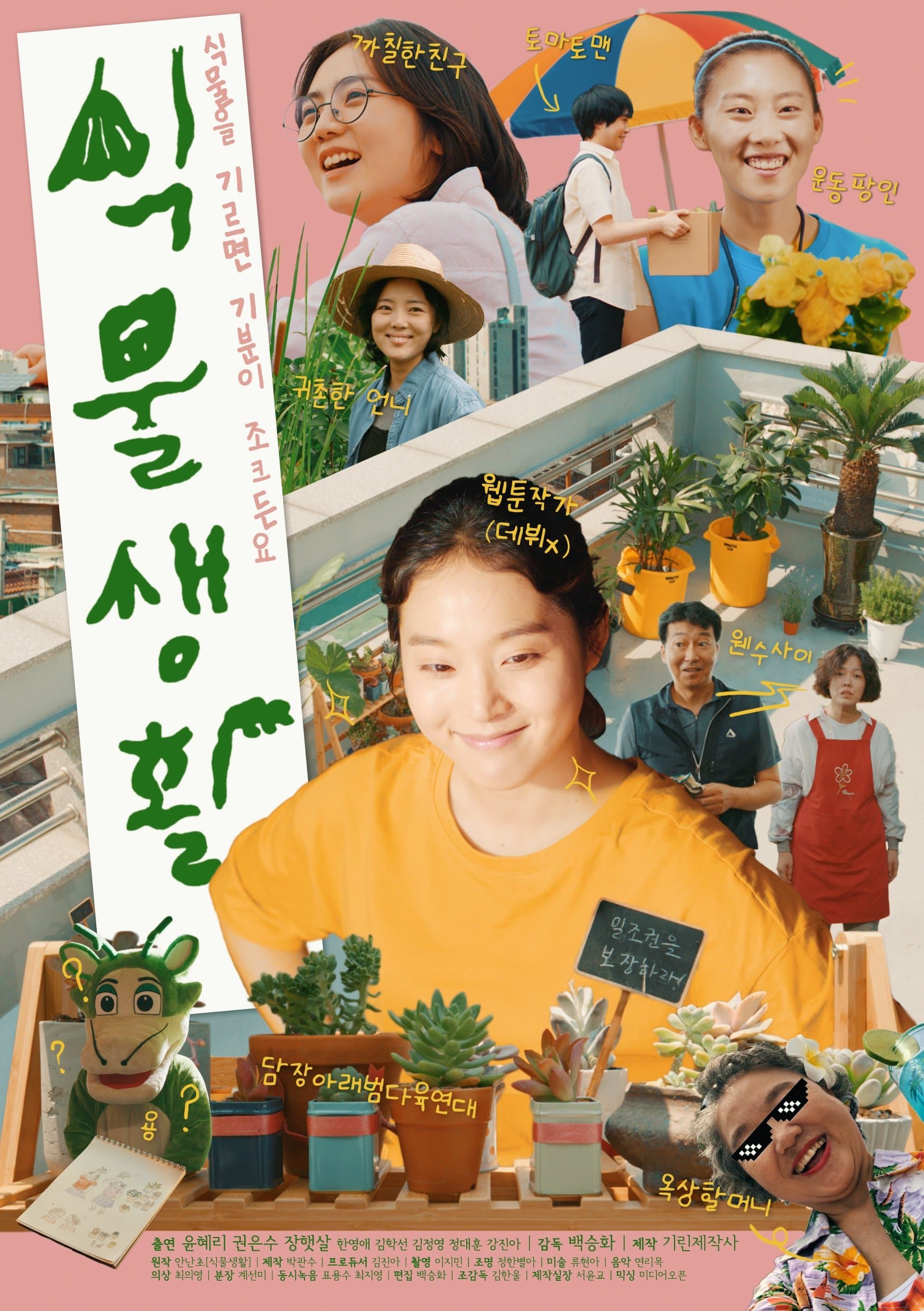 Plant Life Movie Poster