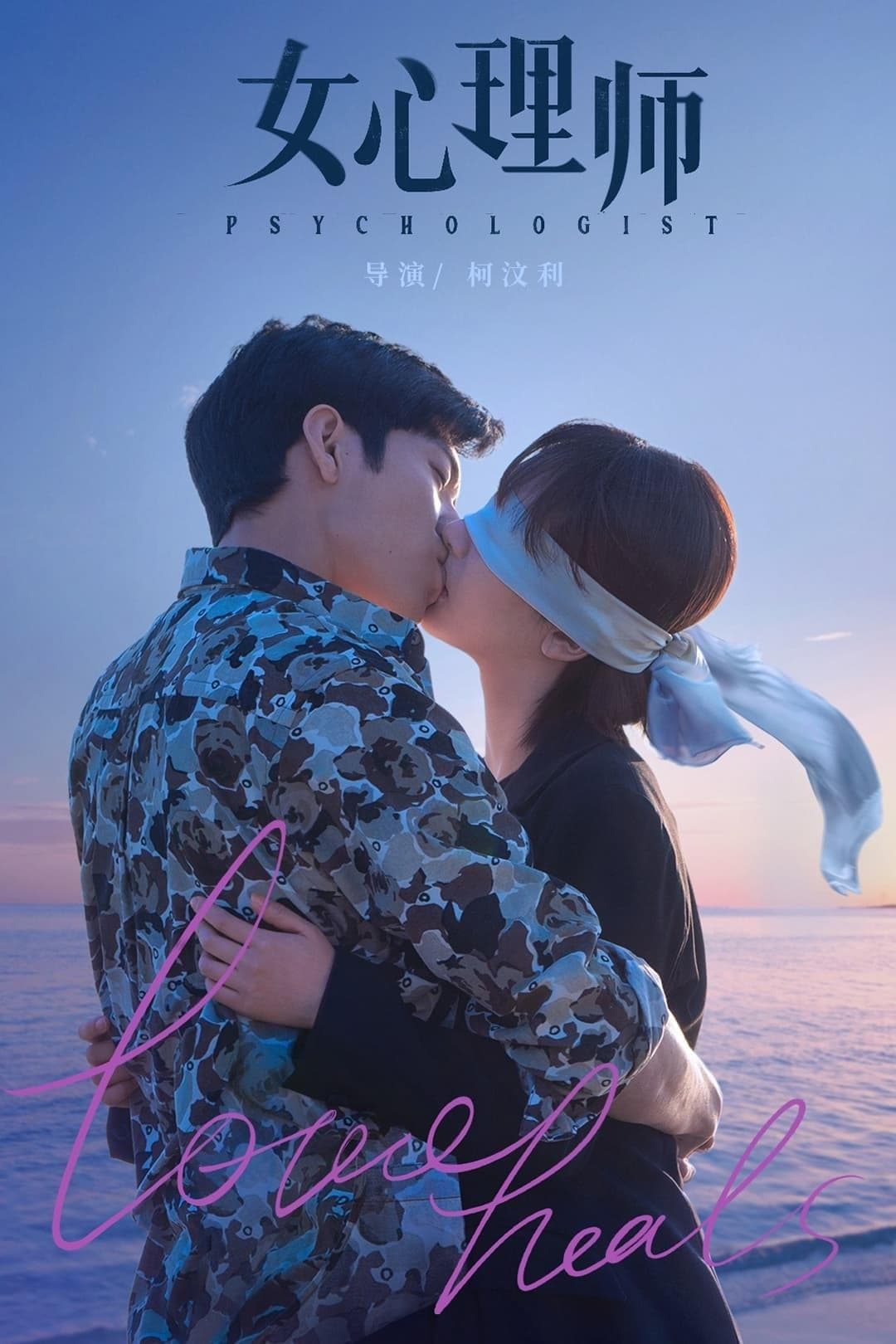 Psychologist TV Show Poster
