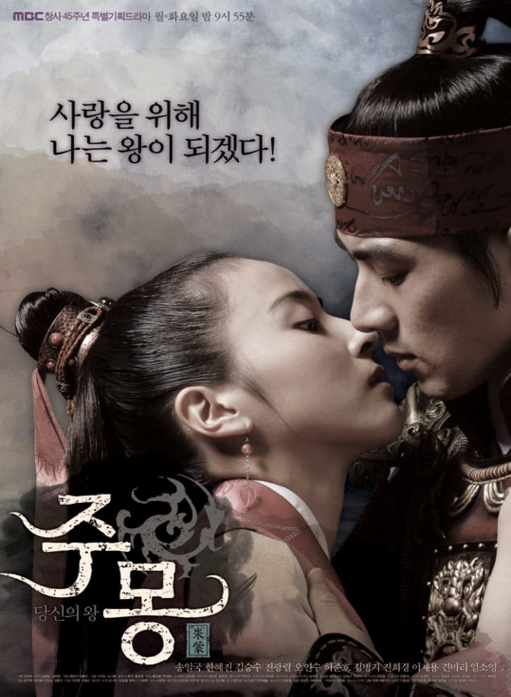 Jumong TV Show Poster
