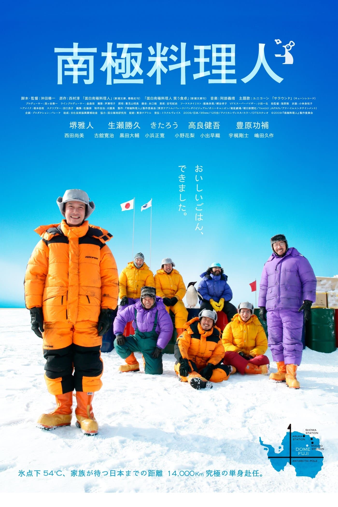 The Chef of South Polar Movie Poster