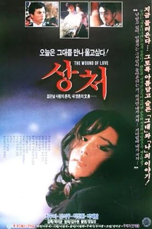 Wound Movie Poster