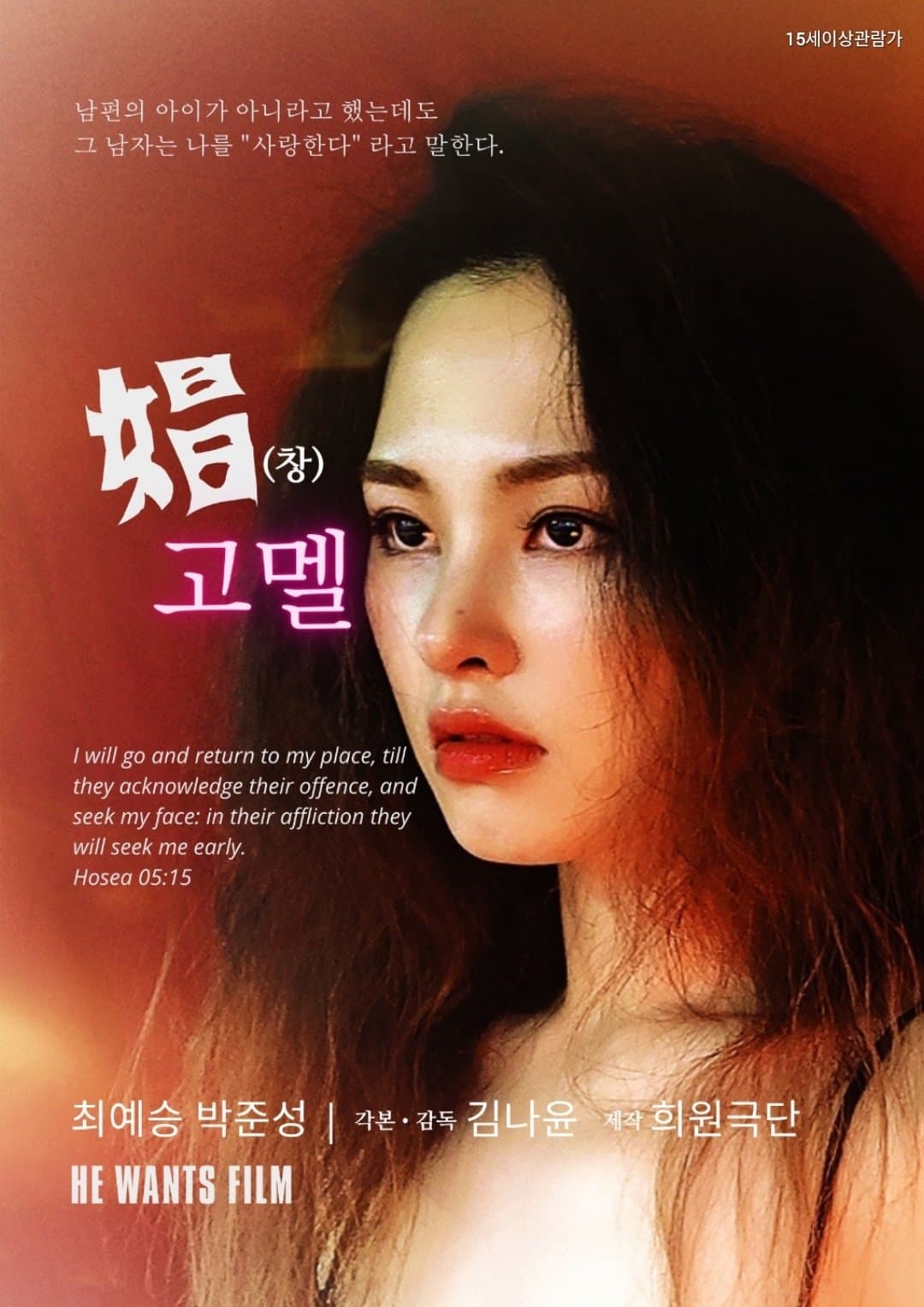Warehouse Mel Movie Poster