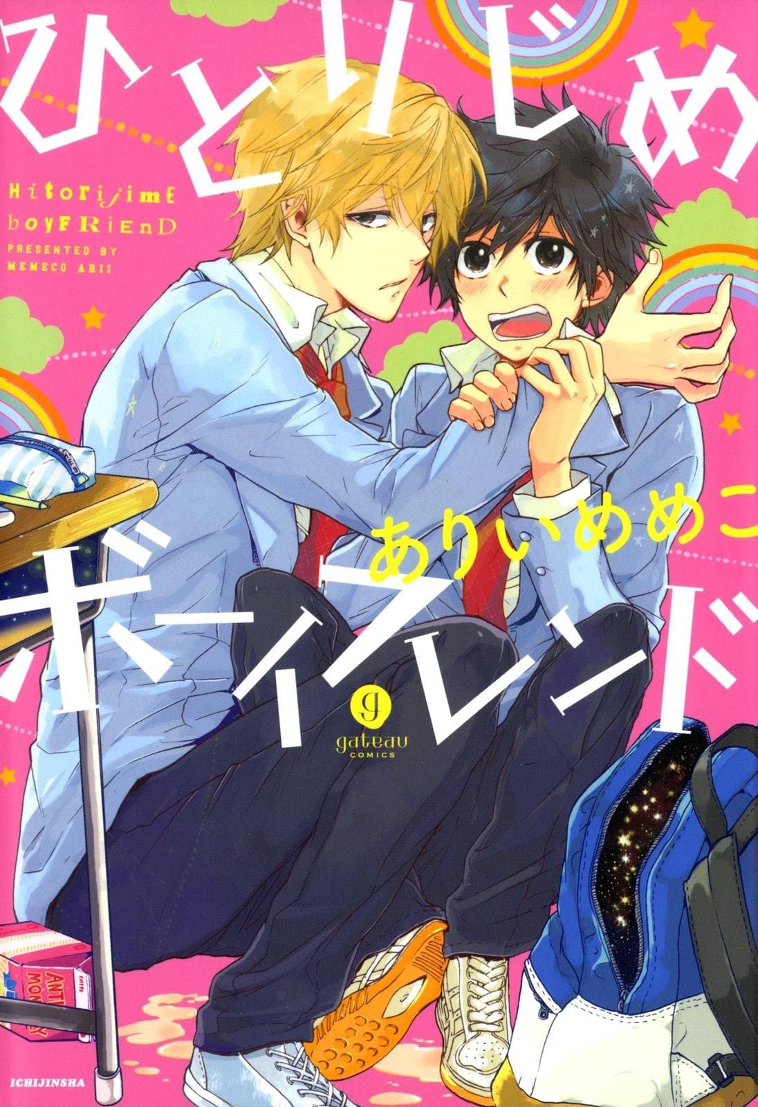 Hitorijime My Hero TV Show Poster