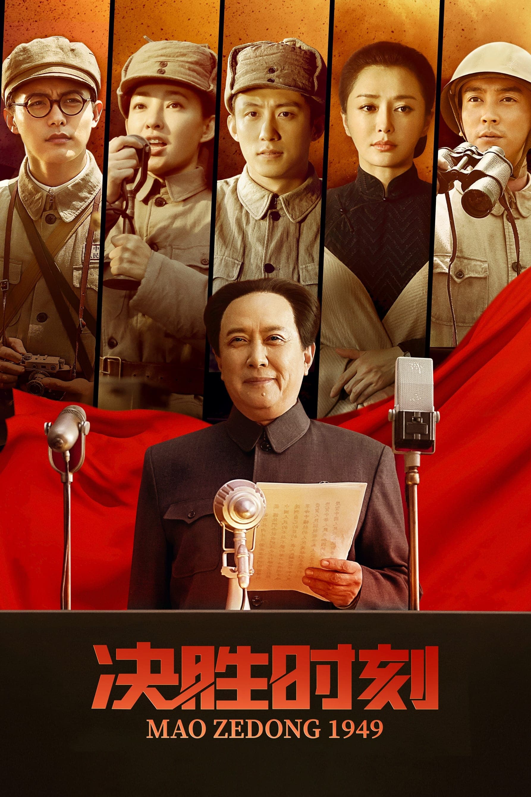 Mao Zedong 1949 Movie Poster