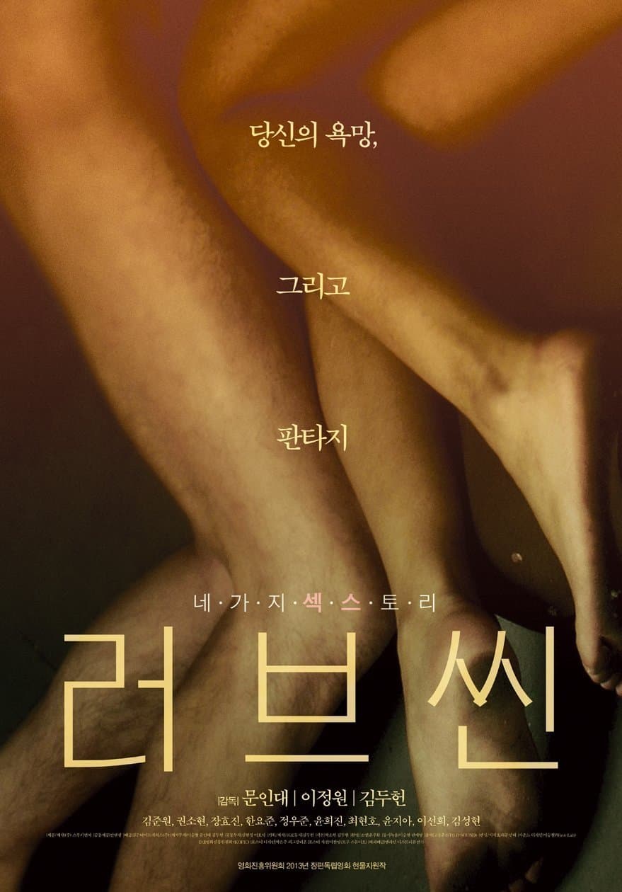 Love Scene Movie Poster