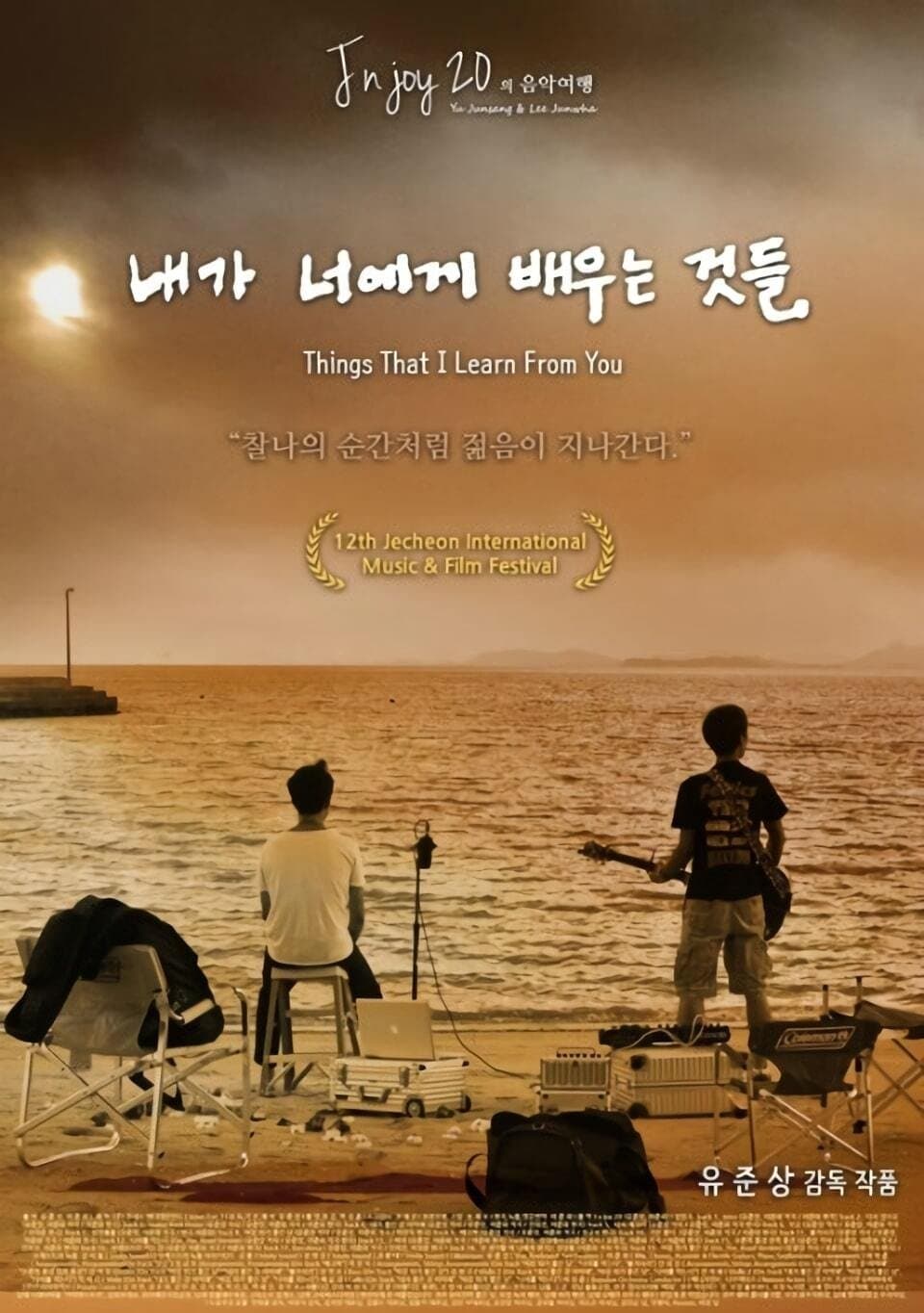 Things That I Learn From You Movie Poster
