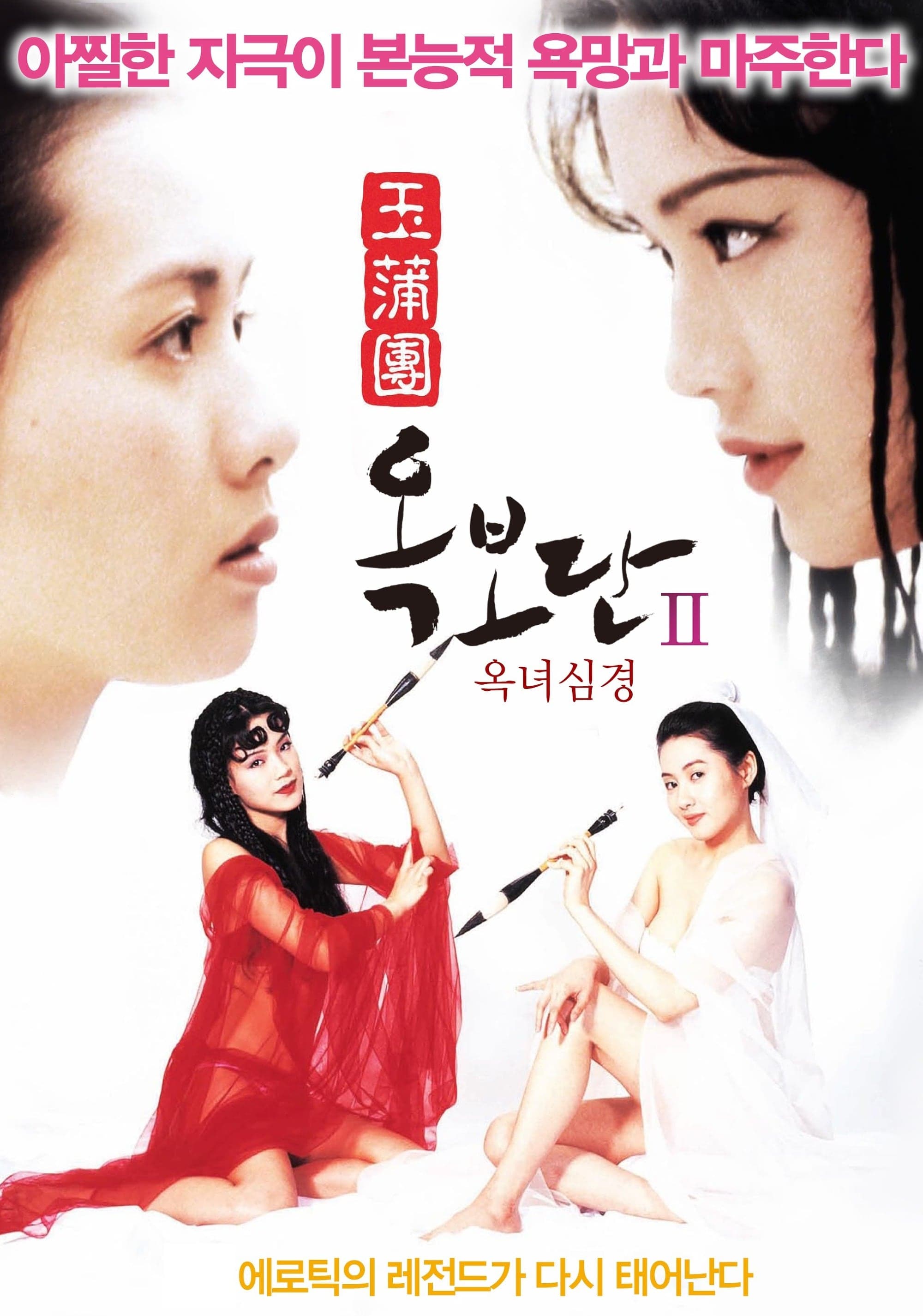 Sex and Zen II Movie Poster