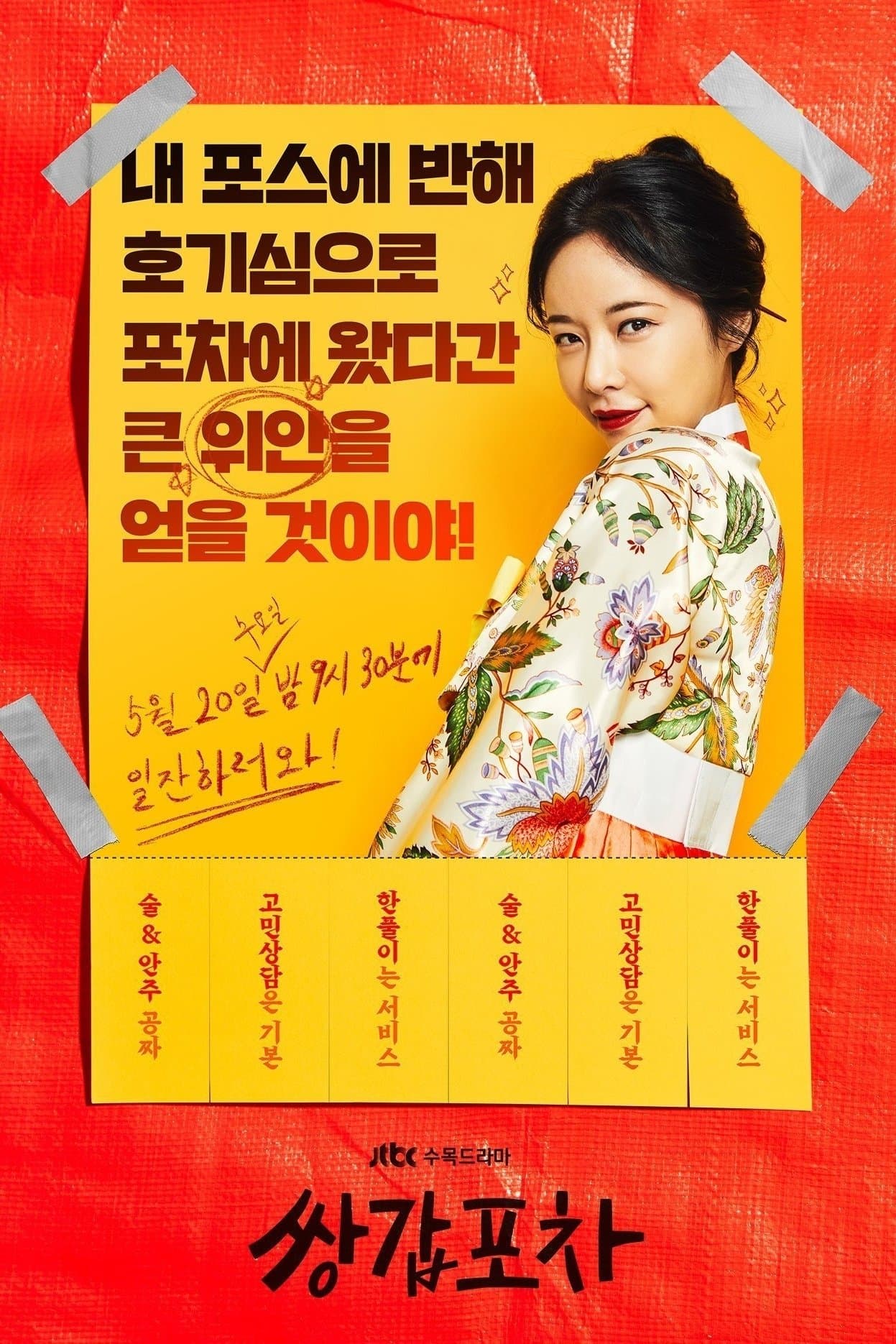 Mystic Pop-up Bar TV Show Poster