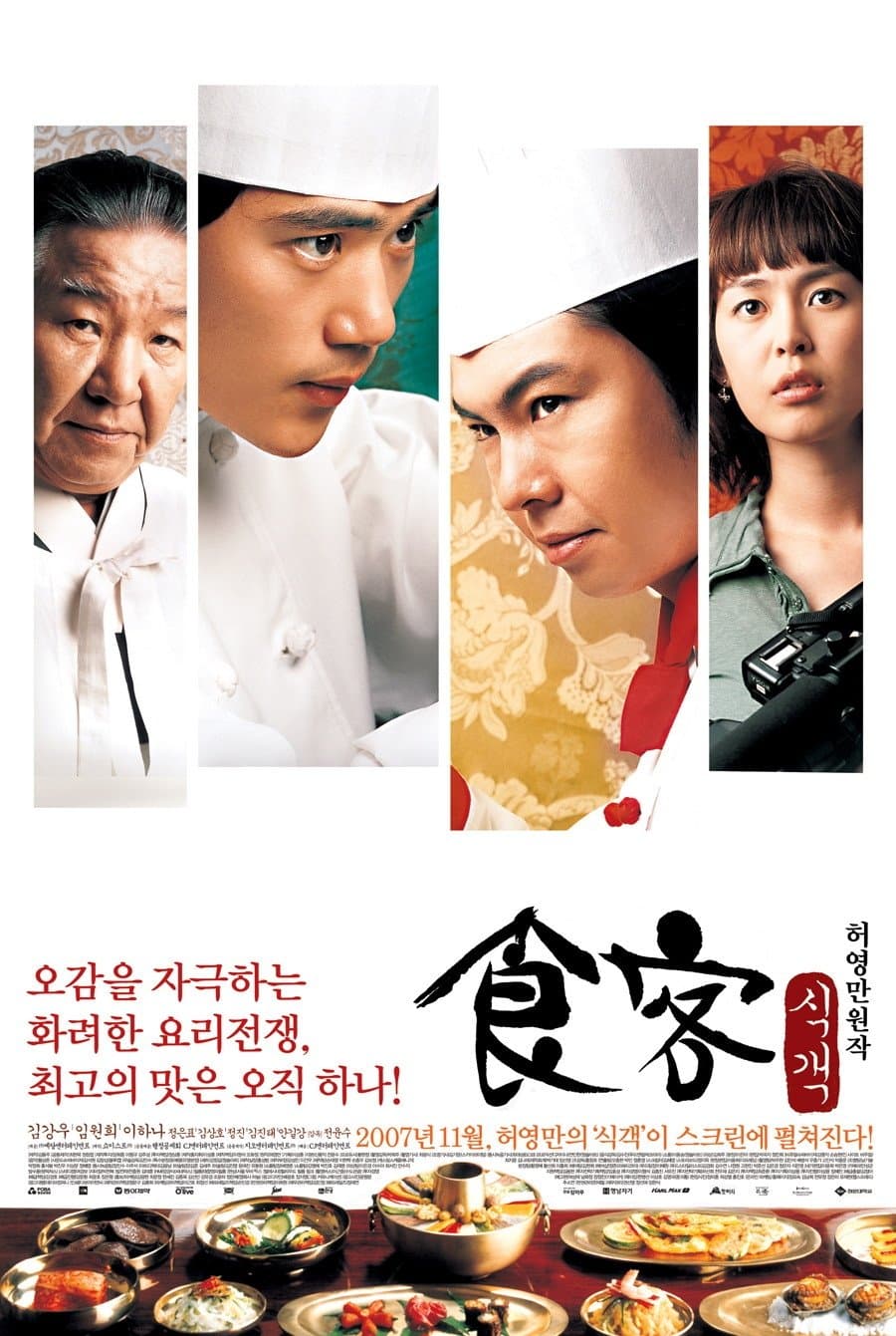 Le Grand Chef Movie Poster