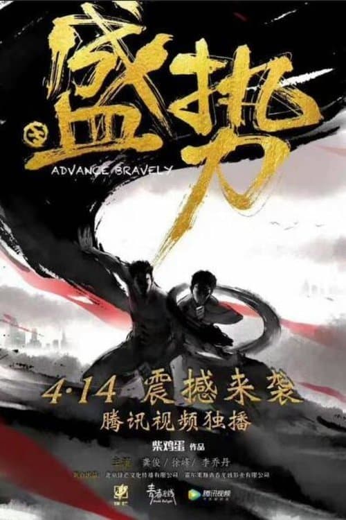 Advance Bravely TV Show Poster
