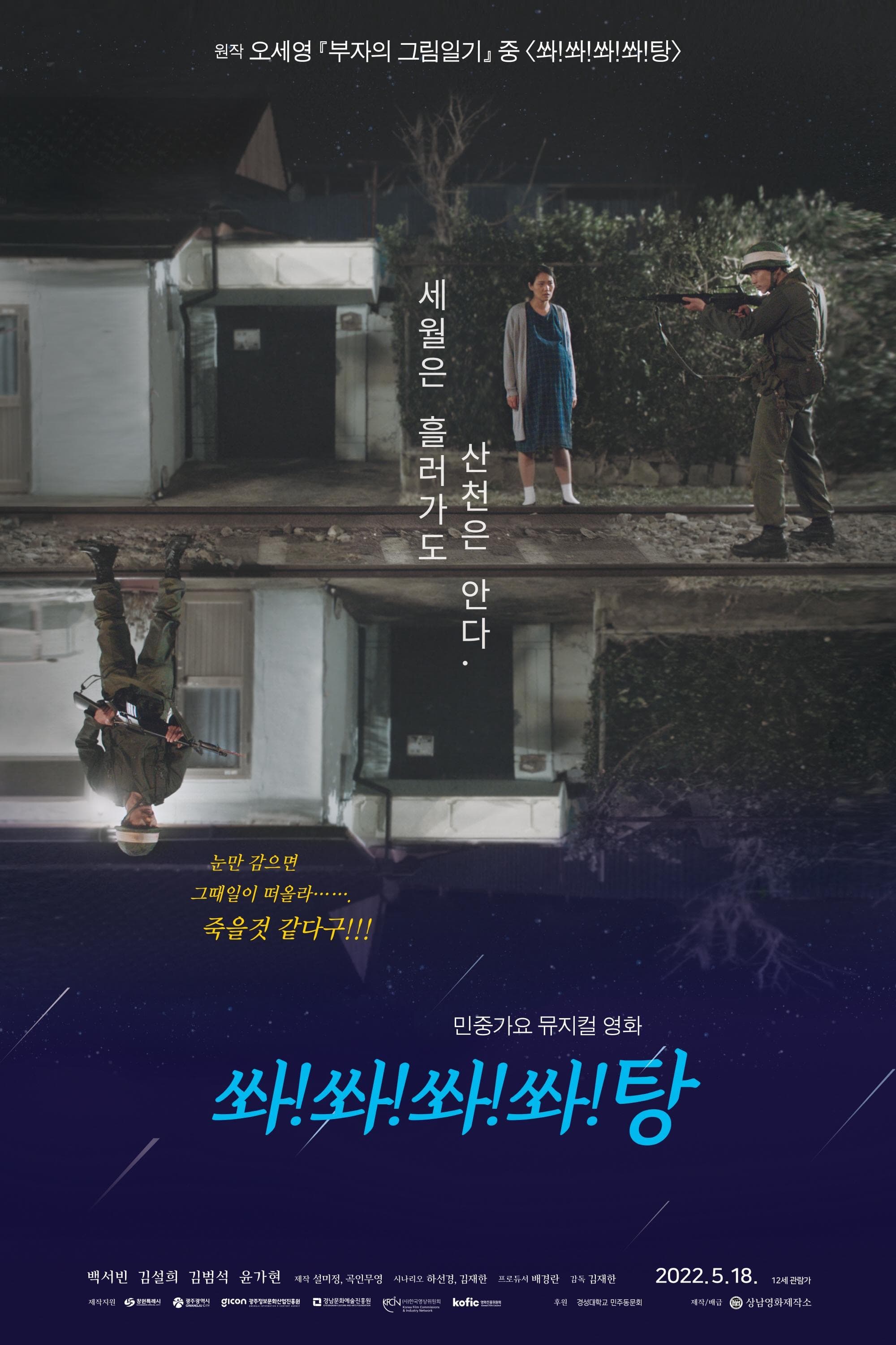 Shoot! Shoot! Shoot! Shoot! Bang Movie Poster