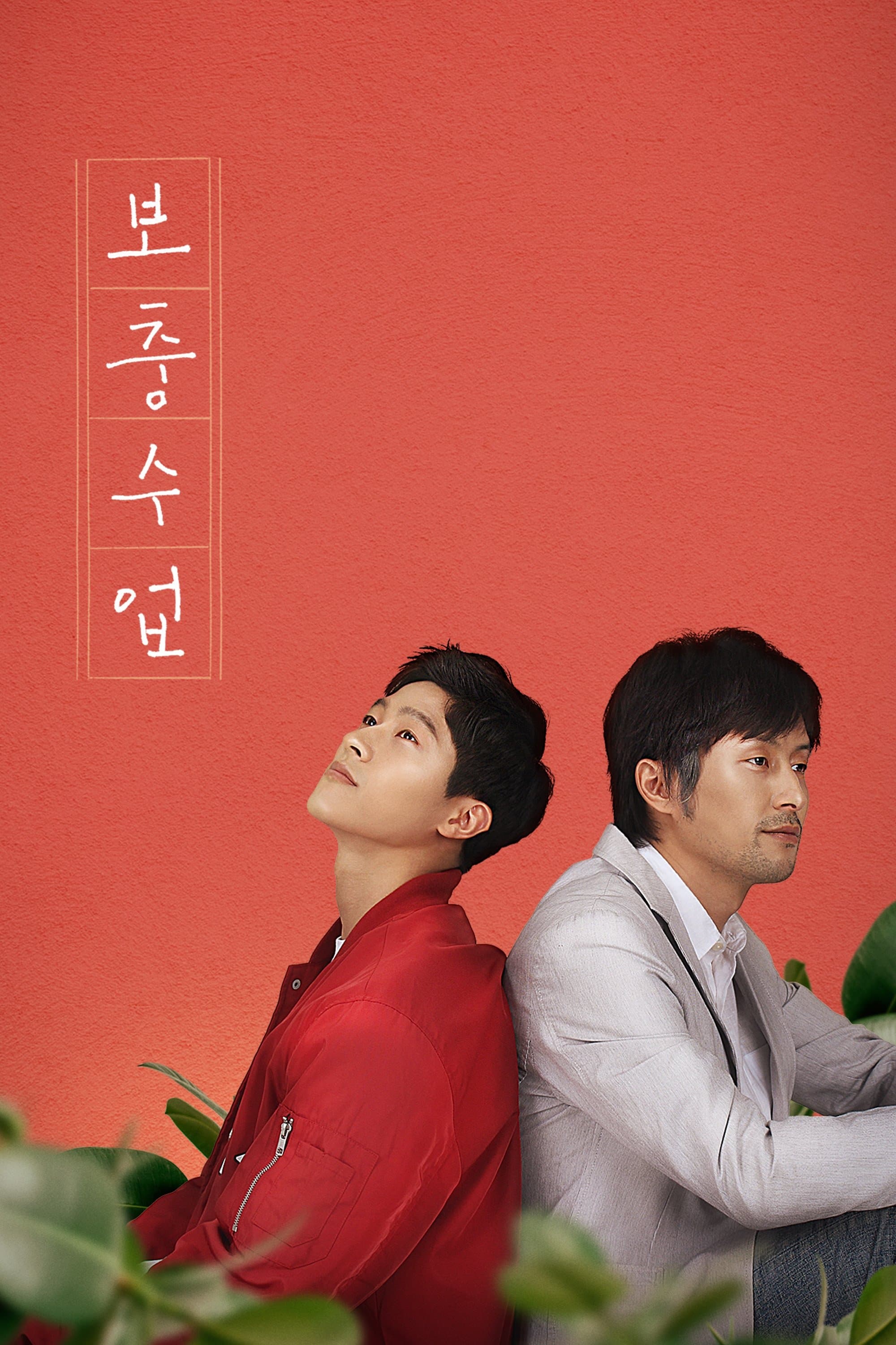 Private Lessons Movie Poster