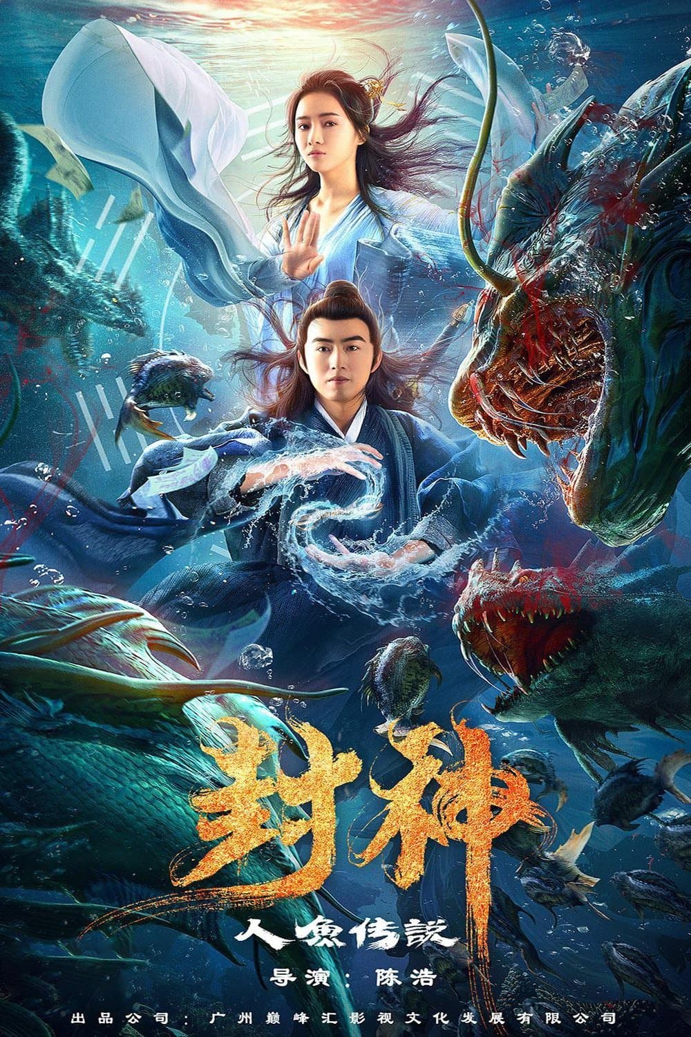 The Myth of Gods: Mermaids' Tale Movie Poster