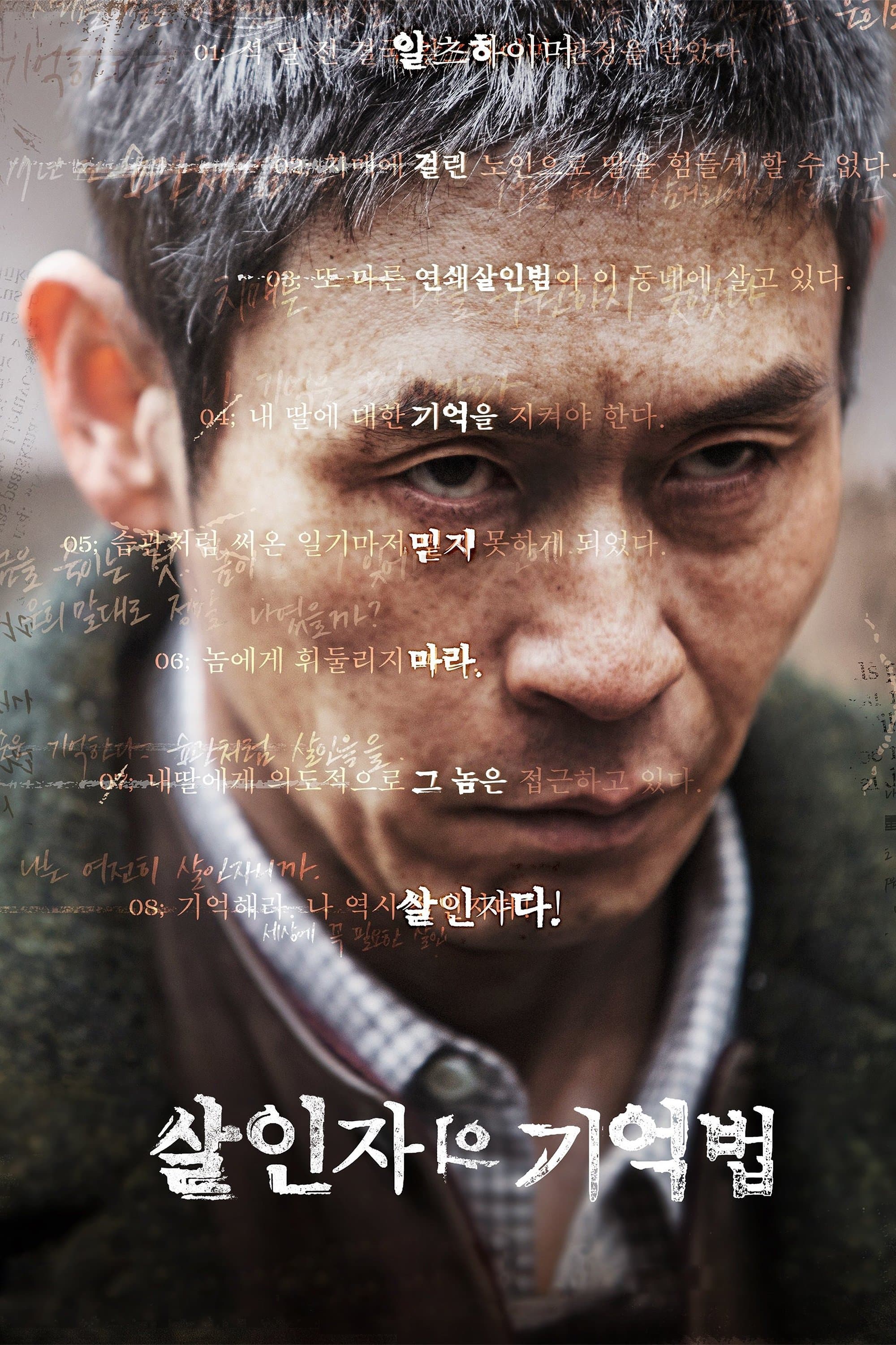 Memoir of a Murderer Movie Poster
