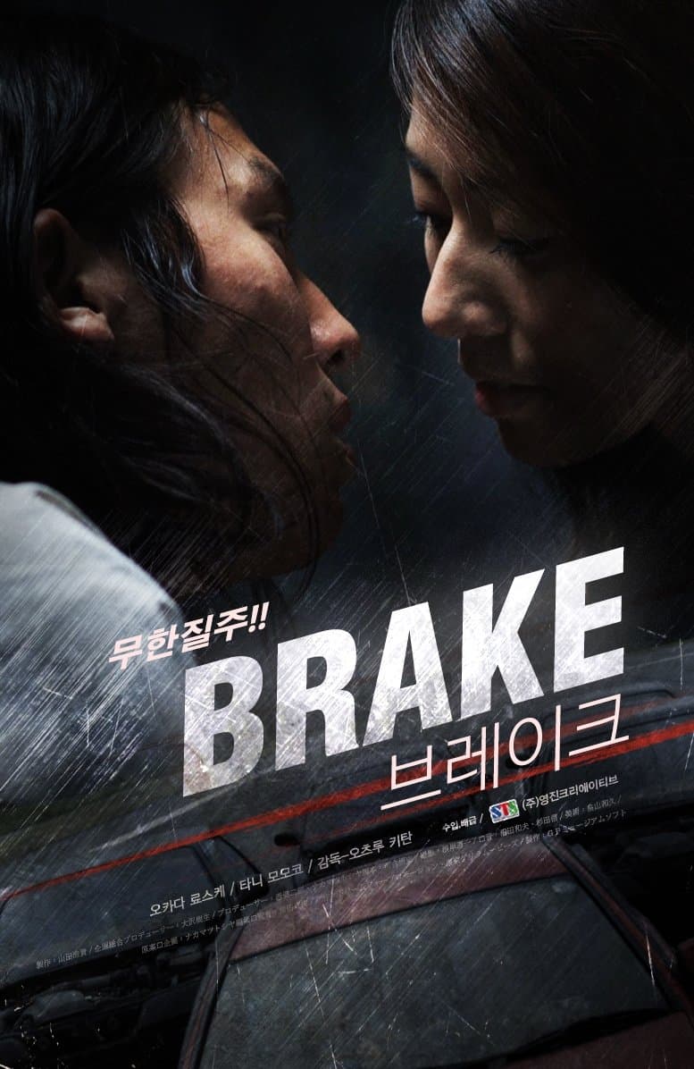 Brake Movie Poster