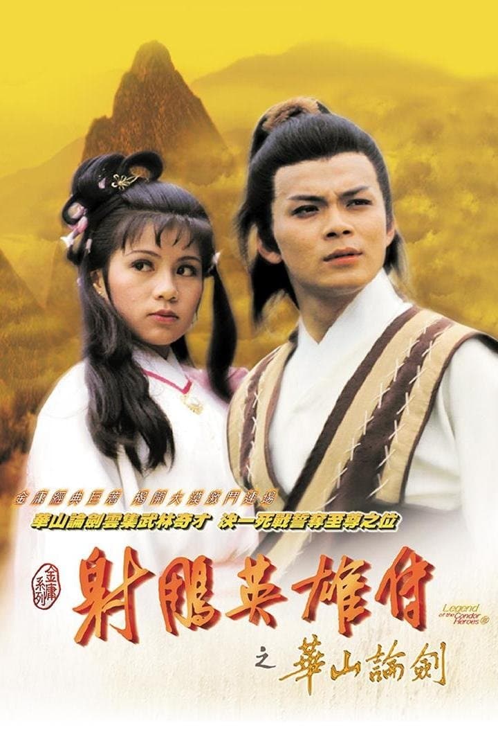 The Legend of the Condor Heroes TV Show Poster