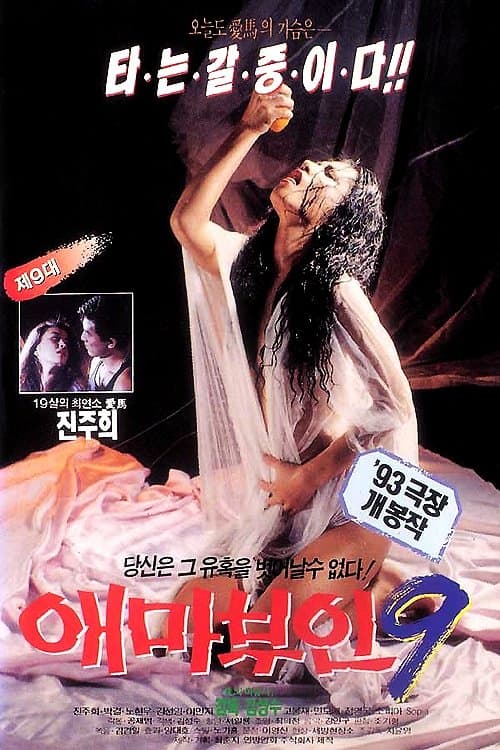 null Movie Poster