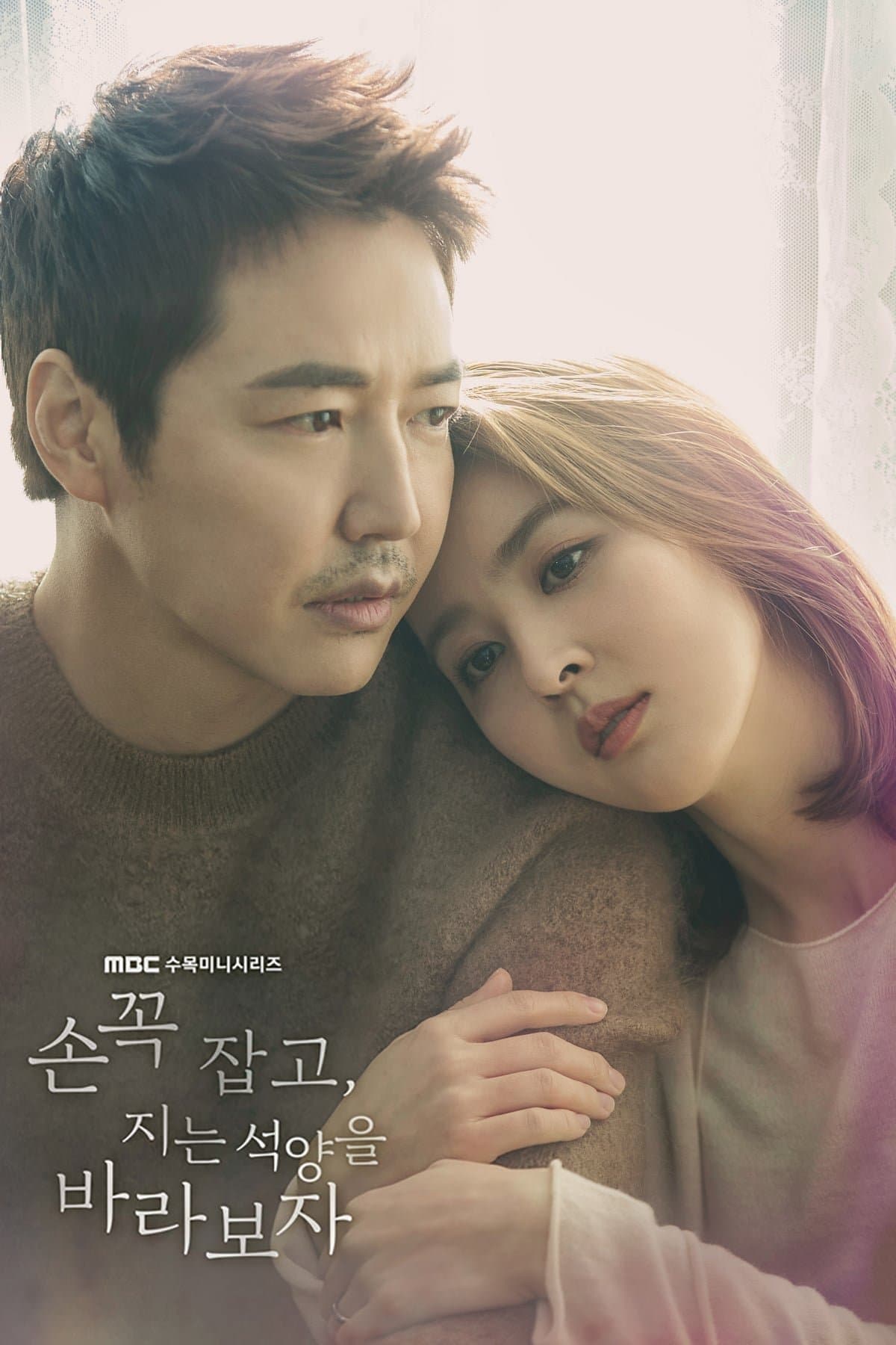 Hold Me Tight TV Show Poster