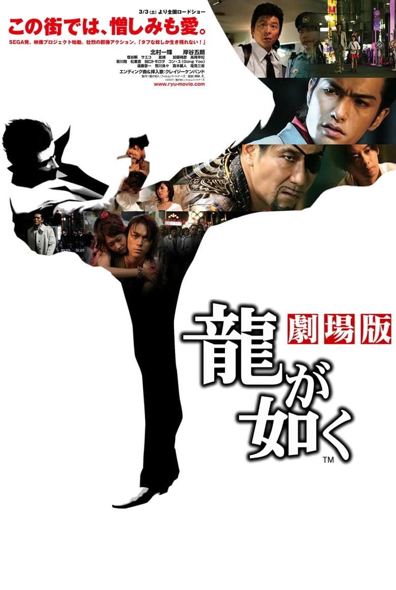 Yakuza: Like a Dragon Movie Poster