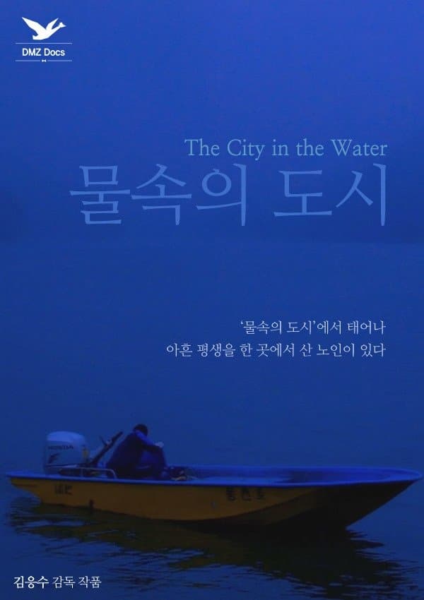 The City in the Water Movie Poster