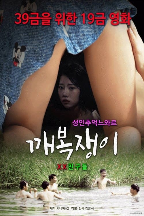 Chain Movie Poster