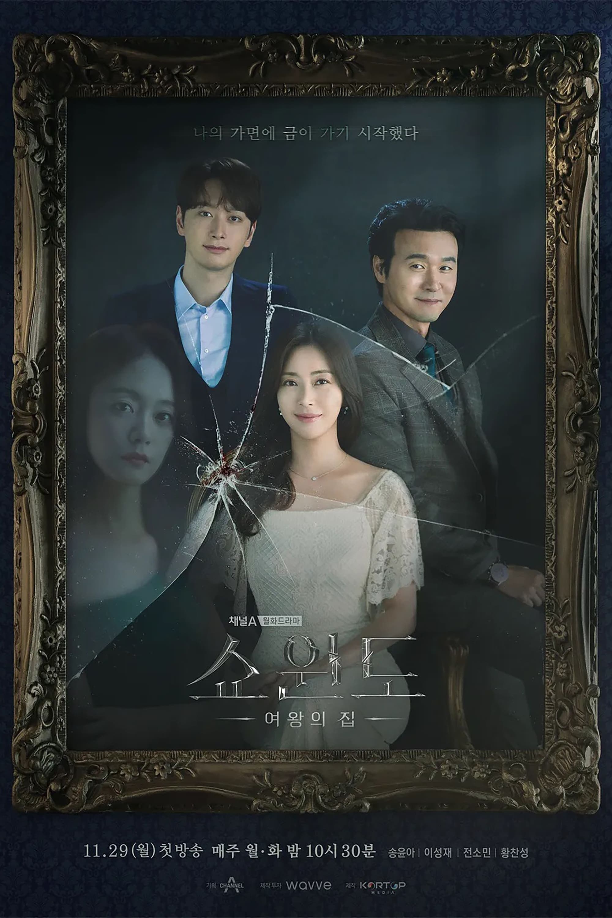 Show Window: Queen's House TV Show Poster