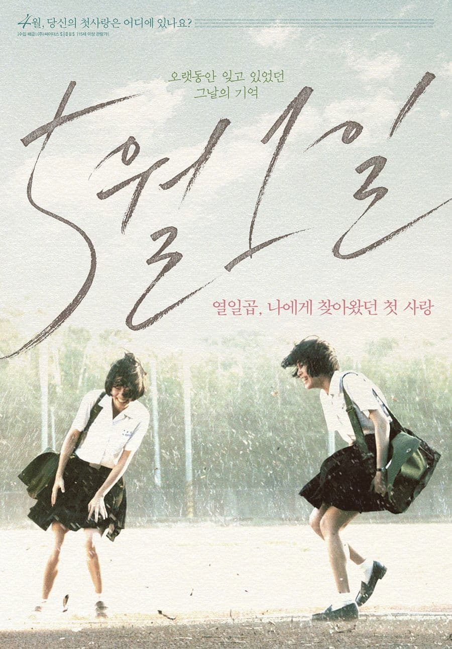 First of May Movie Poster