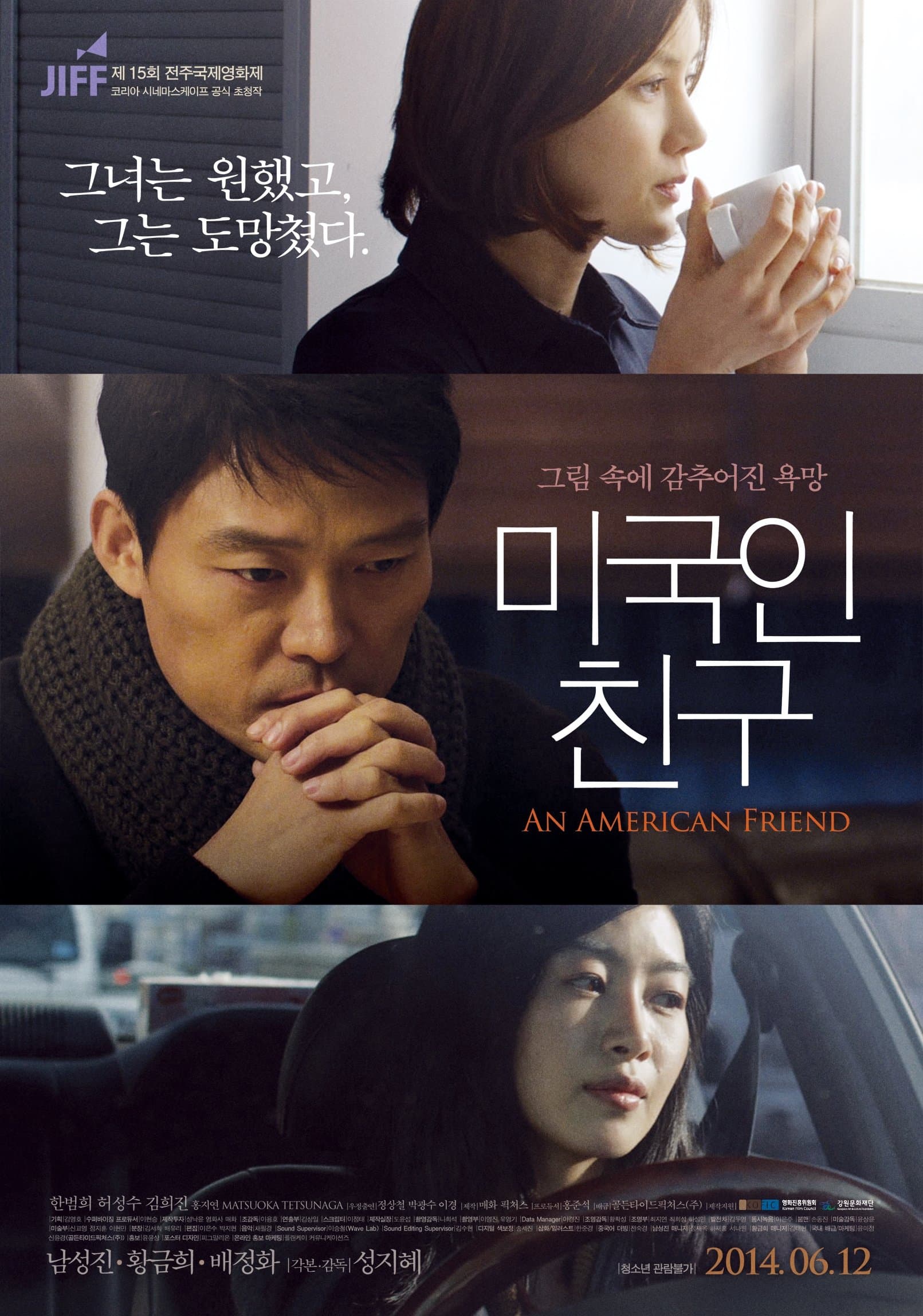 An American Friend Movie Poster
