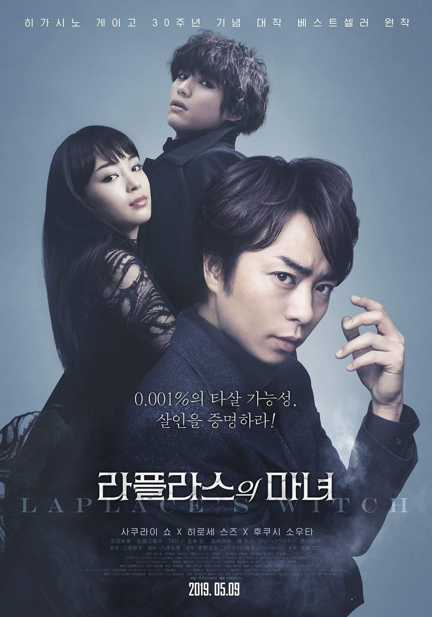 Laplace's Witch Movie Poster